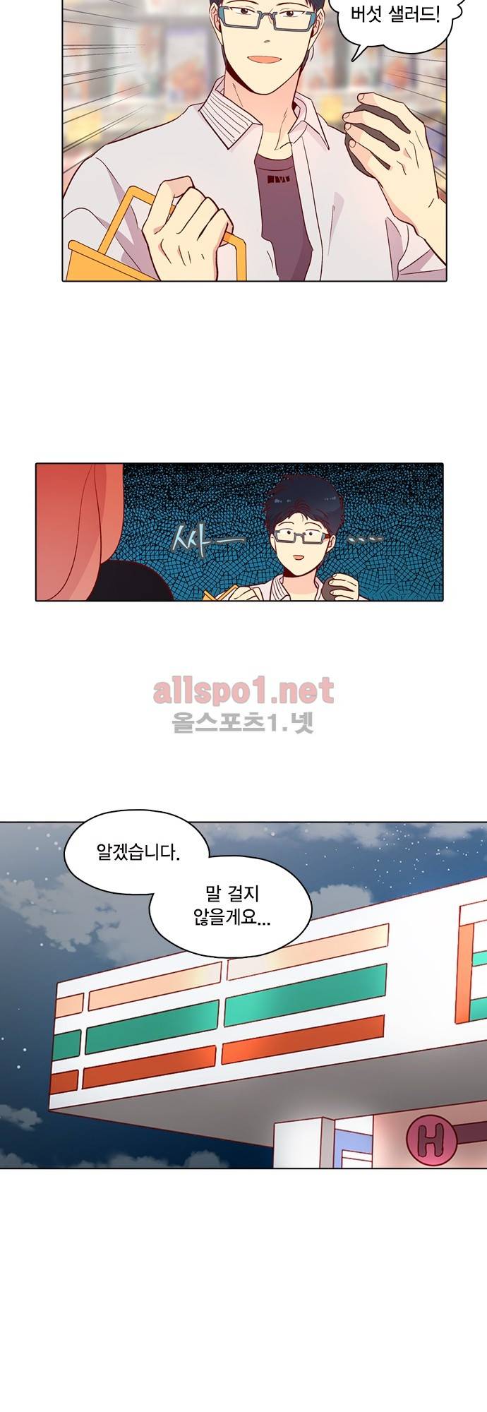 모럴센스 123화 (시즌4) 3