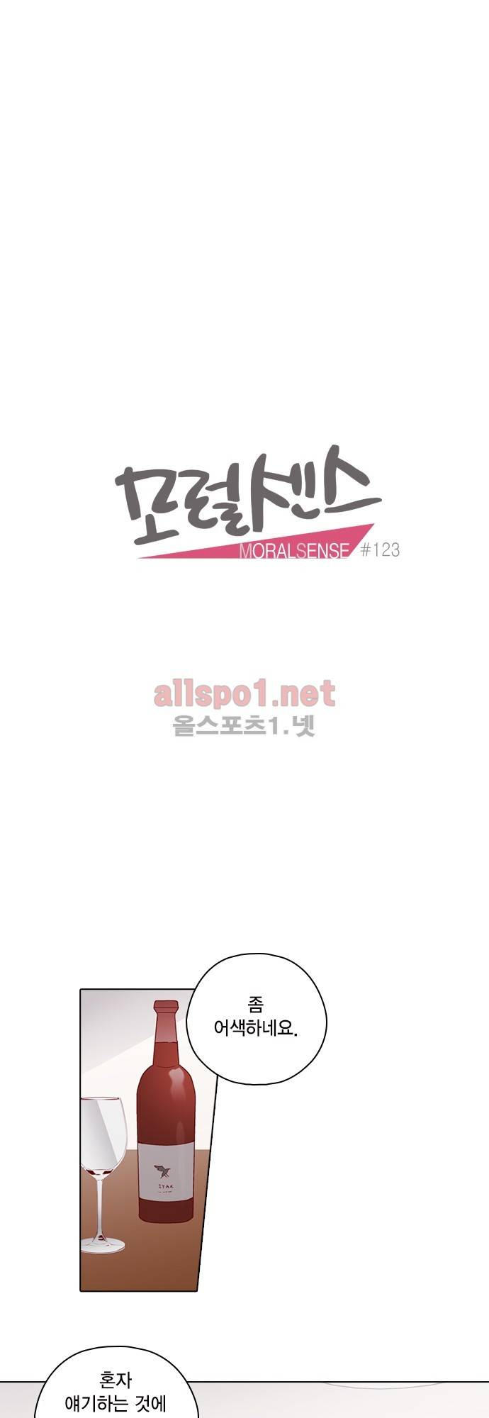 모럴센스 123화 (시즌4) 7