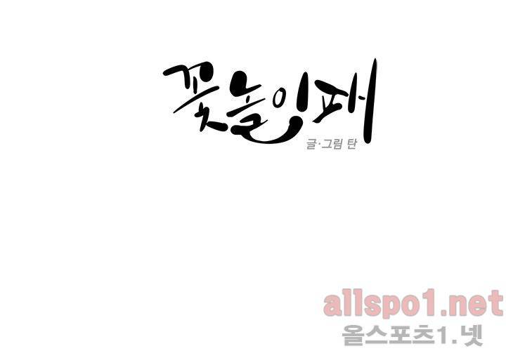 꽃놀이패 34화 18