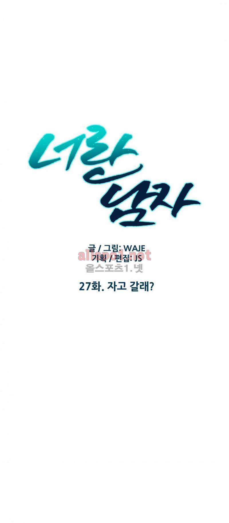 너란 남자 27화 1