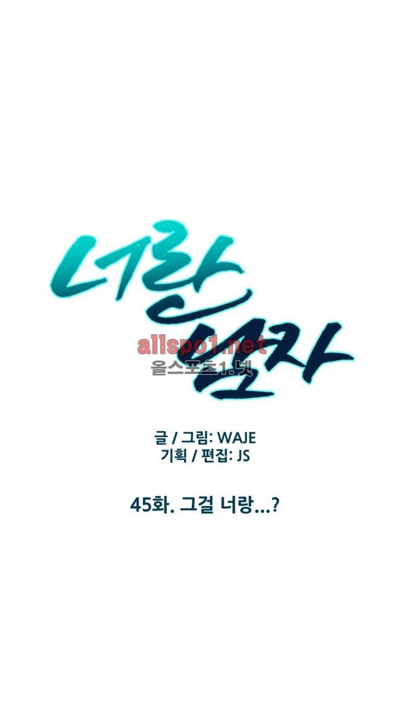 너란 남자 45화 6