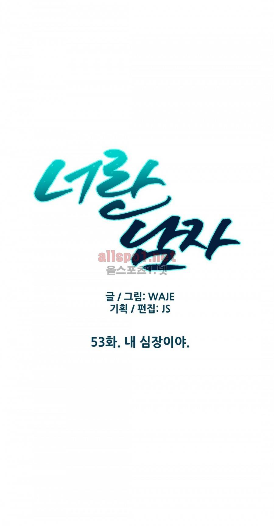 너란 남자 53화 8