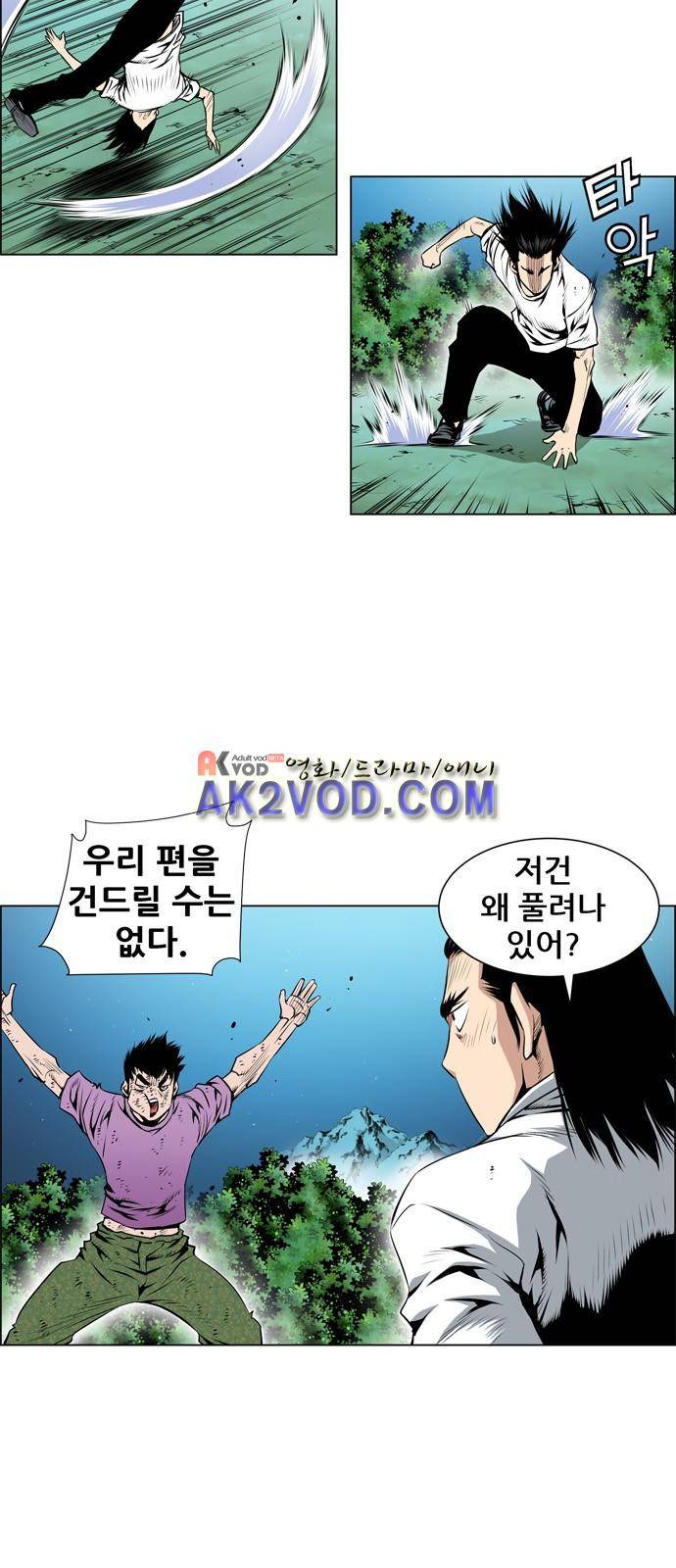 도망자 58화 6