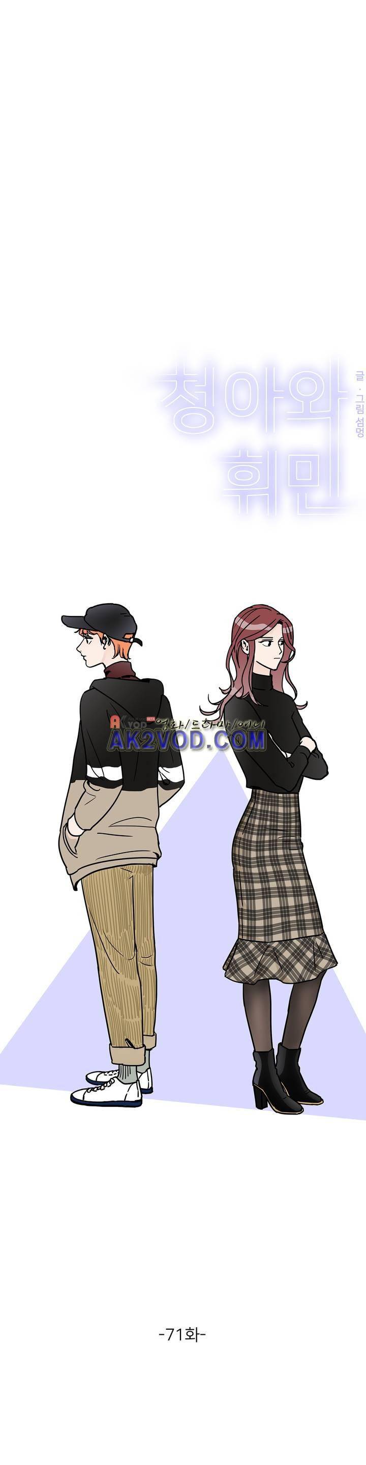 청아와 휘민 71화 1