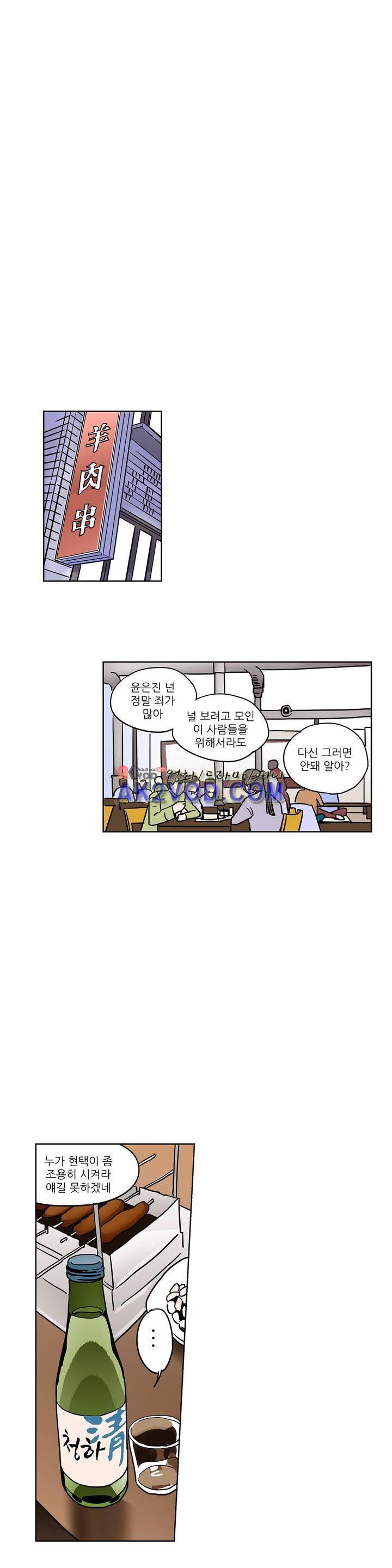 청아와 휘민 71화 2
