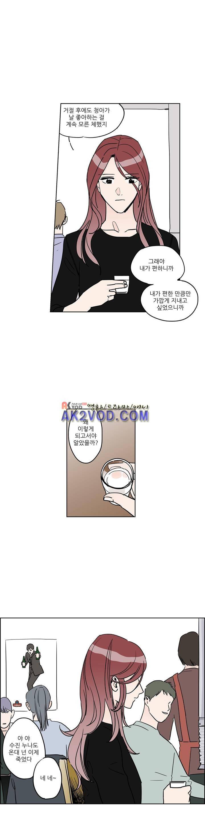 청아와 휘민 71화 3