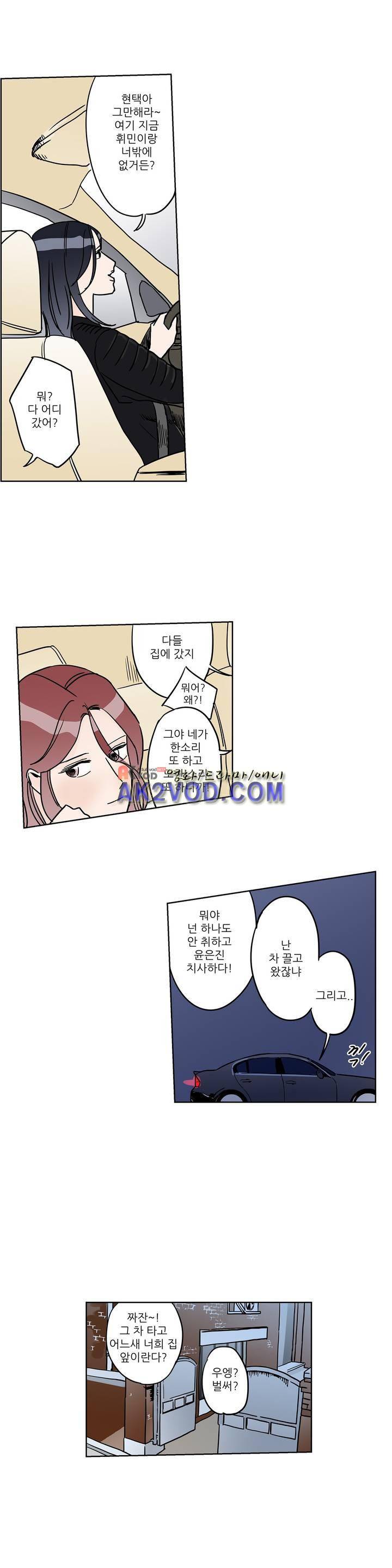 청아와 휘민 71화 5