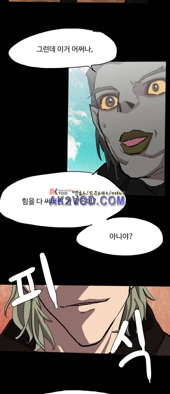 팀피닉스 시즌2 53화 4