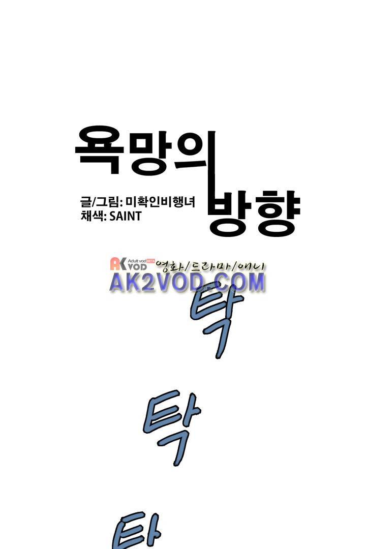 욕망의 방향 20화 1