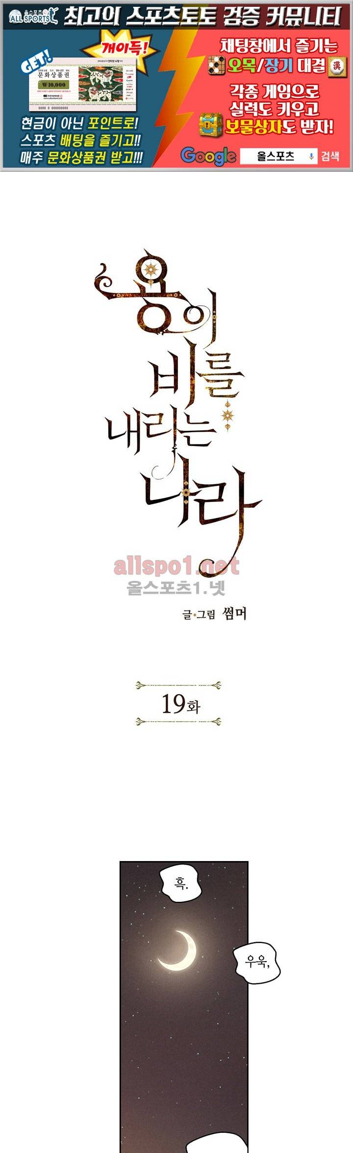 용이 비를 내리는 나라 19화 1