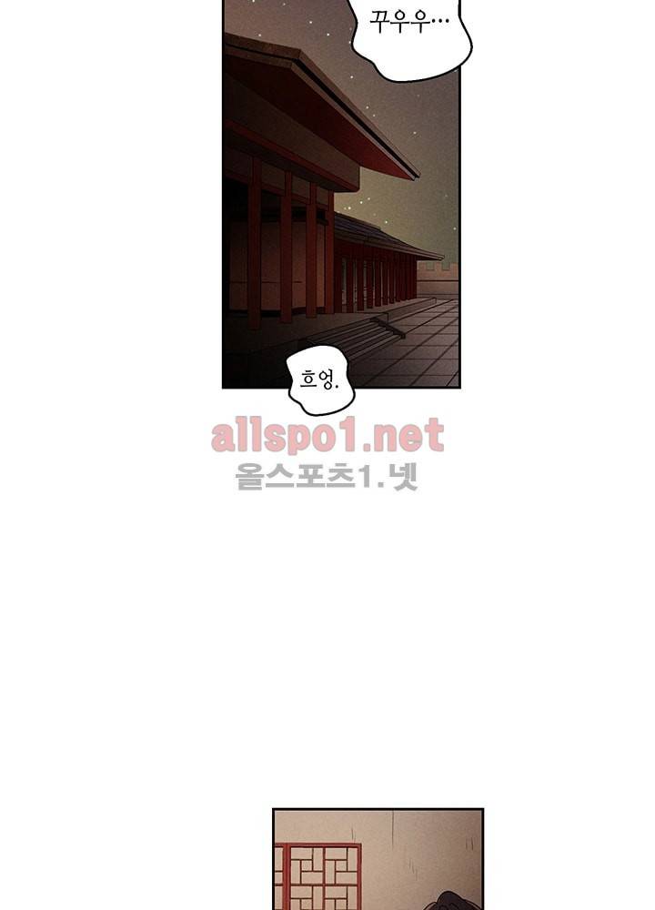 용이 비를 내리는 나라 19화 2