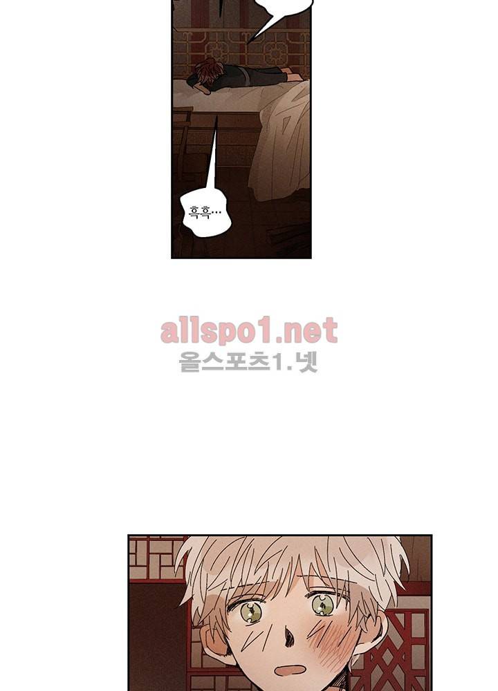 용이 비를 내리는 나라 19화 4