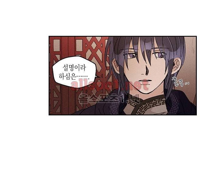 용이 비를 내리는 나라 19화 9