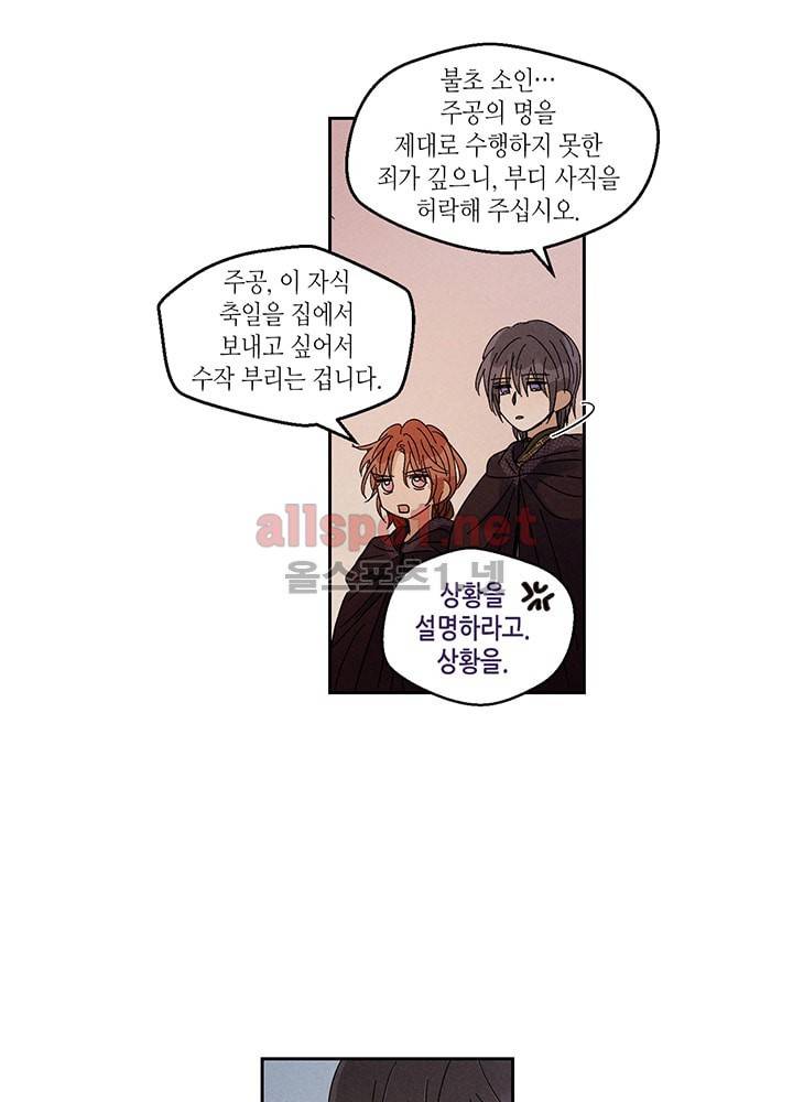 용이 비를 내리는 나라 19화 11