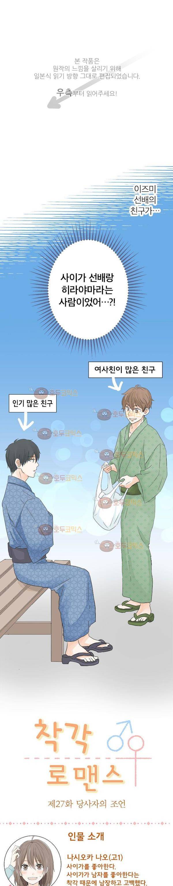 착각 로맨스 27화 - 당사자의 조언 2