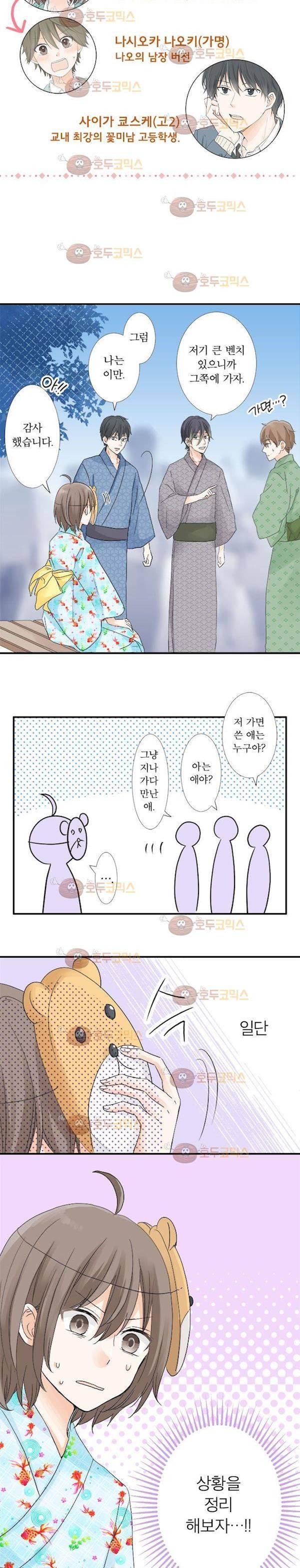 착각 로맨스 27화 - 당사자의 조언 3