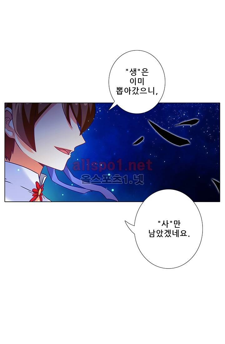또라이 대사형 무림생존기 170화 4