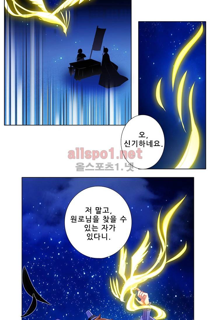 또라이 대사형 무림생존기 170화 6