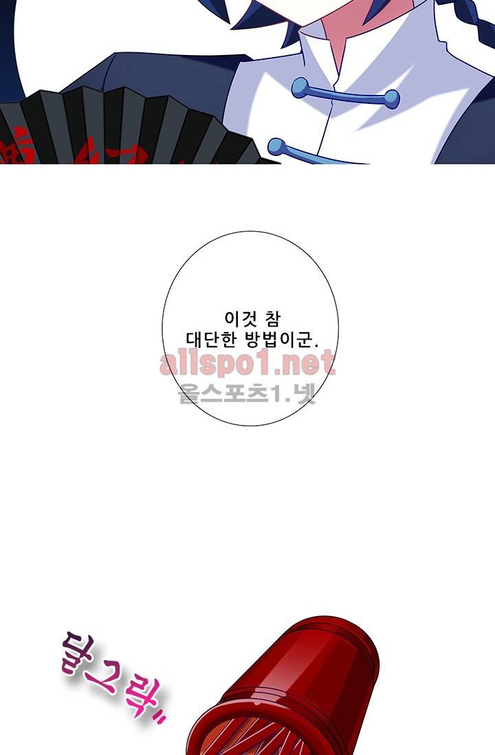 또라이 대사형 무림생존기 170화 10