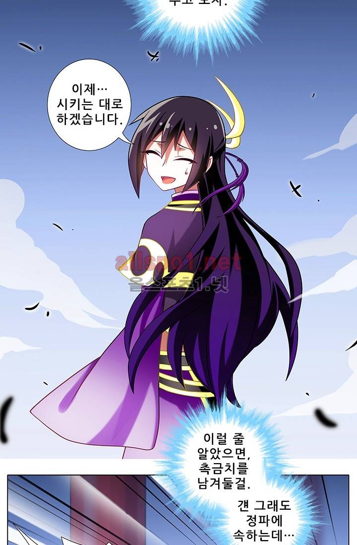또라이 대사형 무림생존기 170화 15