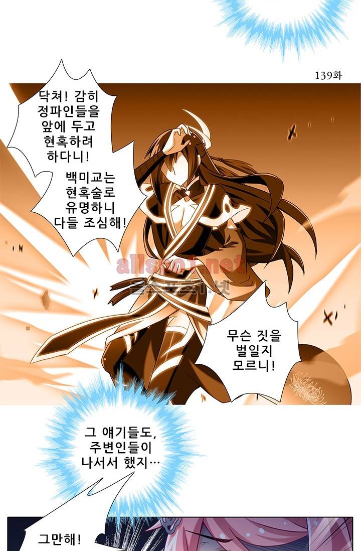 또라이 대사형 무림생존기 170화 18