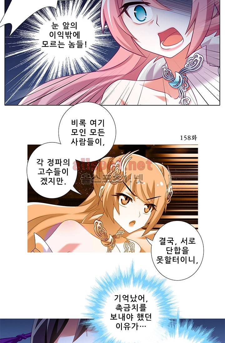 또라이 대사형 무림생존기 170화 19