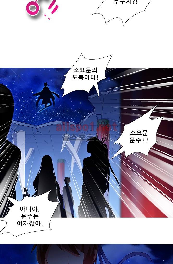 또라이 대사형 무림생존기 170화 24