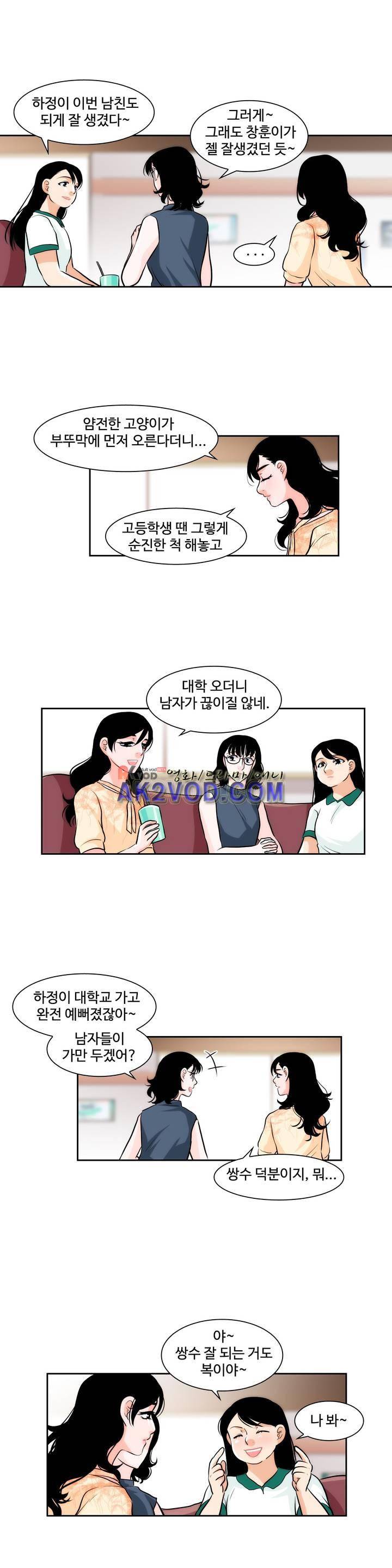 못배운 연애 33화 2