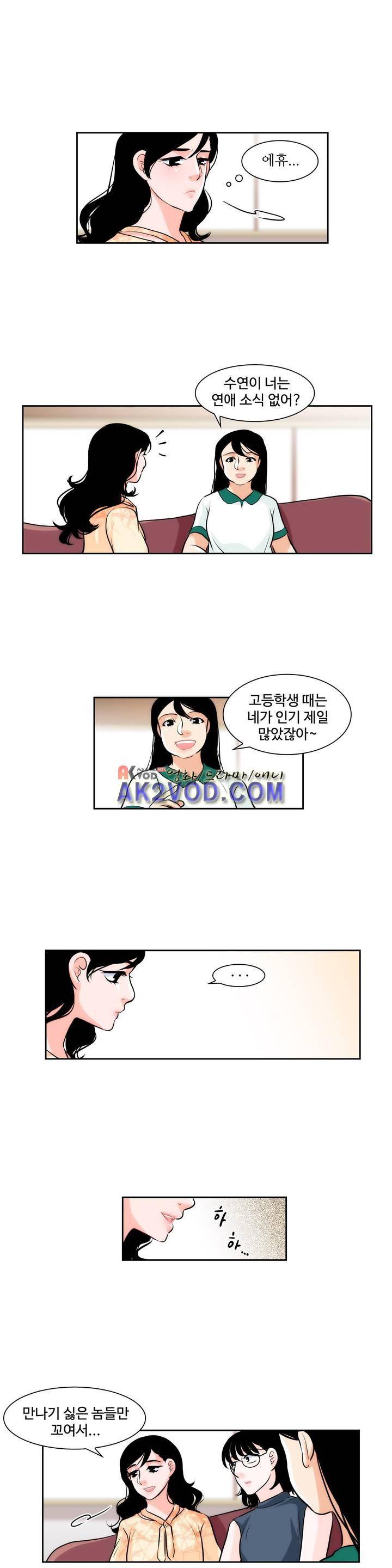 못배운 연애 33화 3