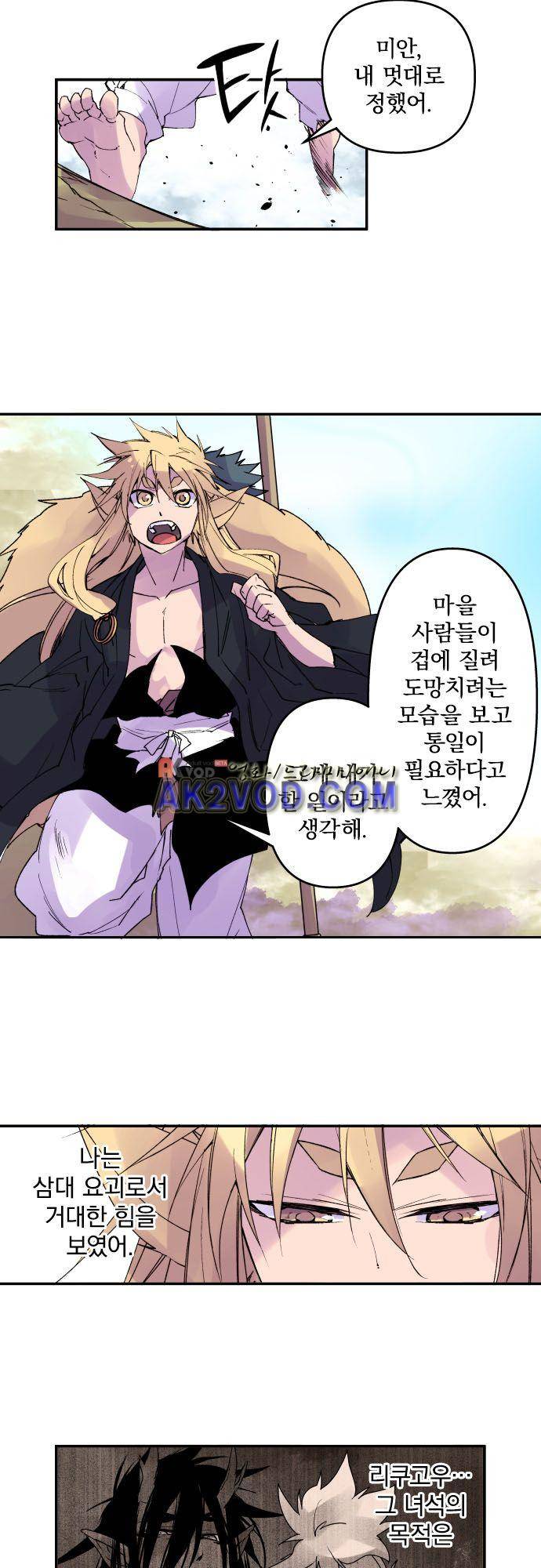 새벽의 토바리 151화 3