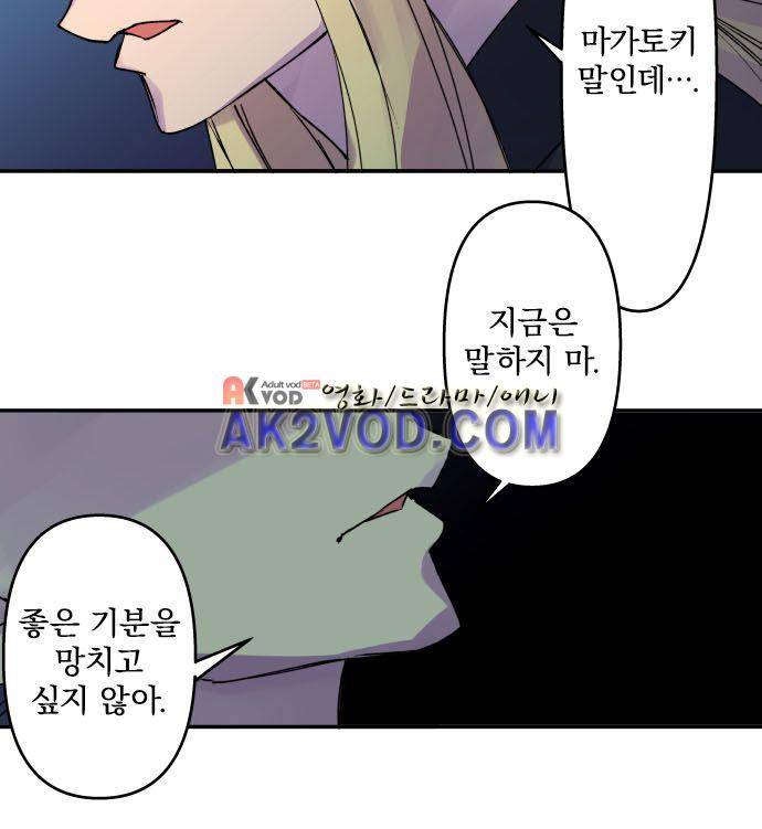 새벽의 토바리 151화 5