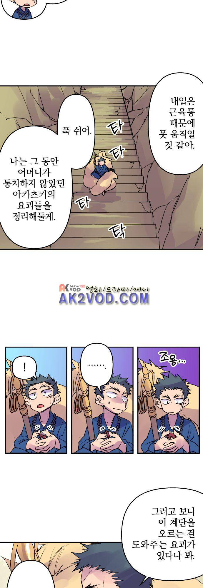 새벽의 토바리 151화 7