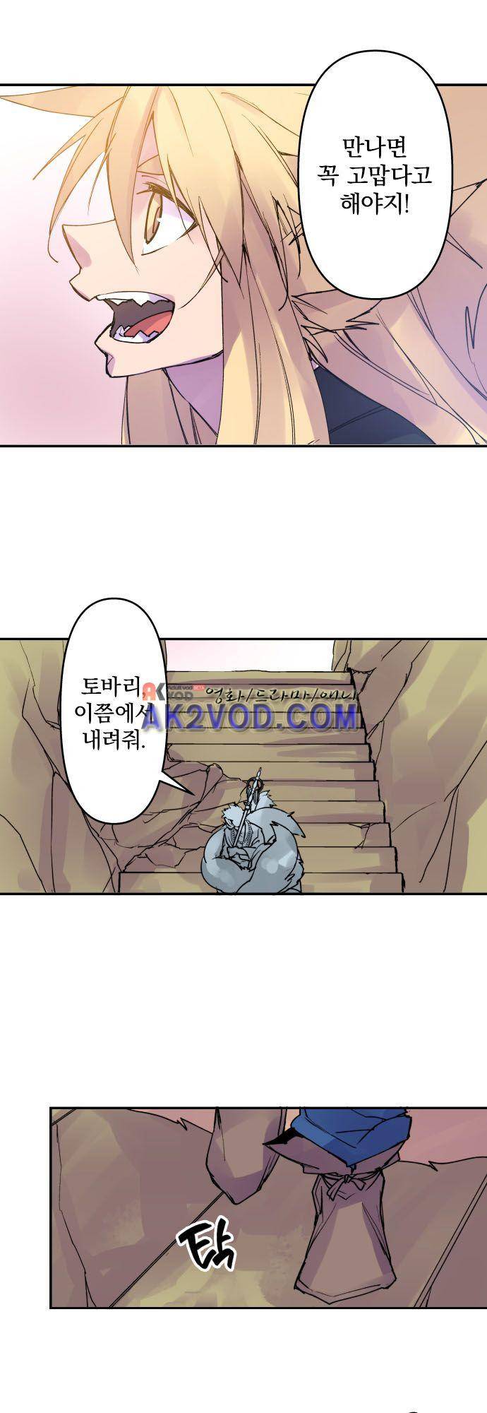 새벽의 토바리 151화 9