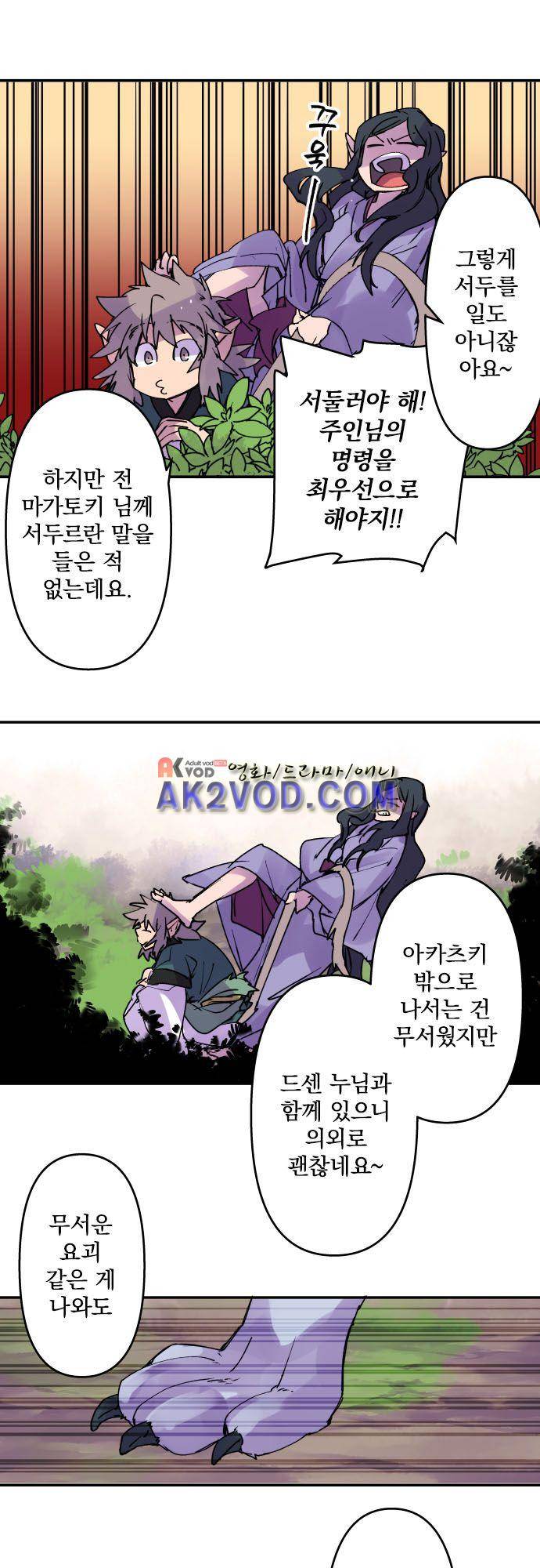 새벽의 토바리 151화 16