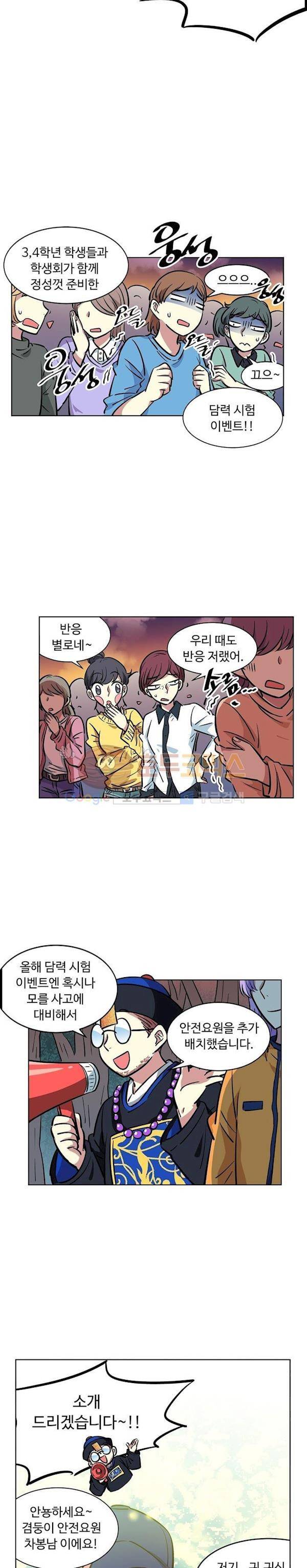넌 나의 피로회복제 68화 3