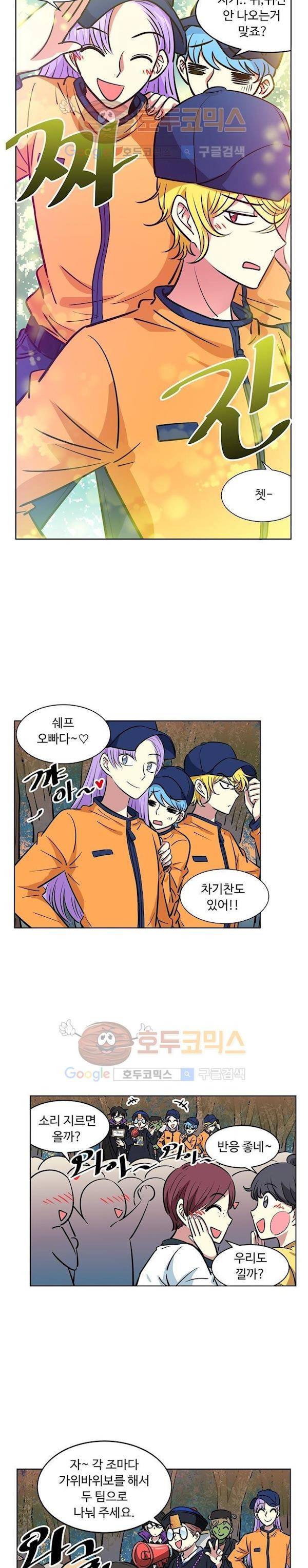 넌 나의 피로회복제 68화 4