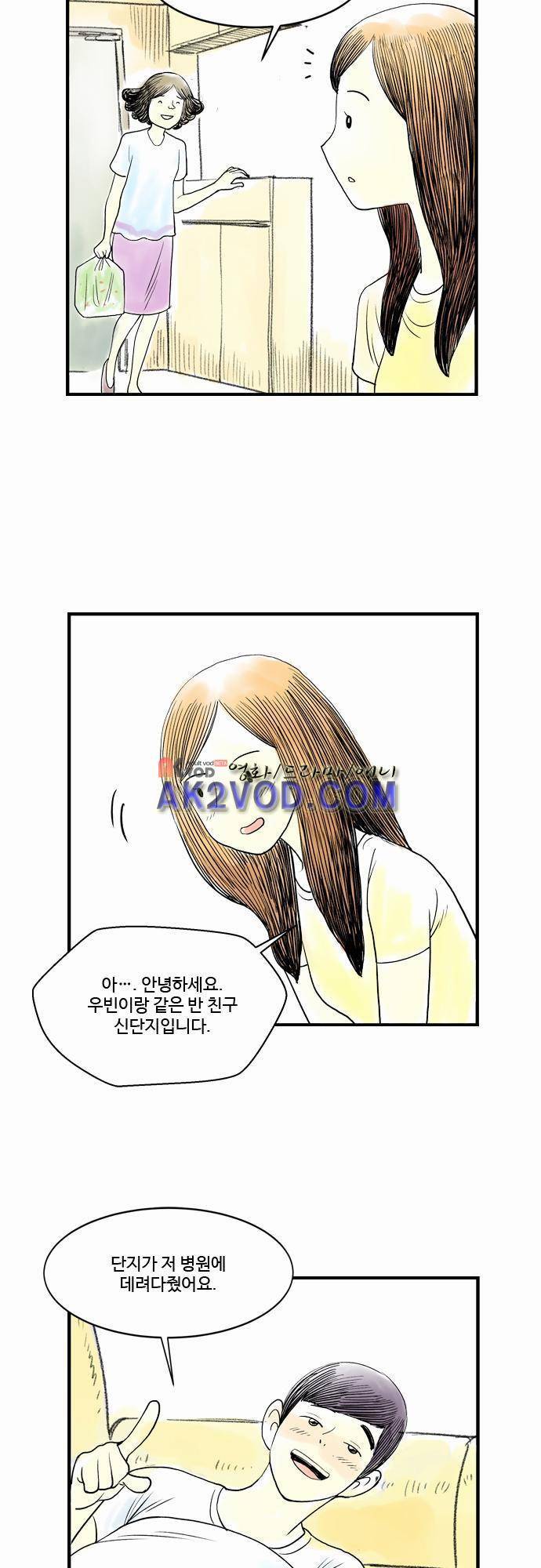 단지 그것뿐! 27화 2