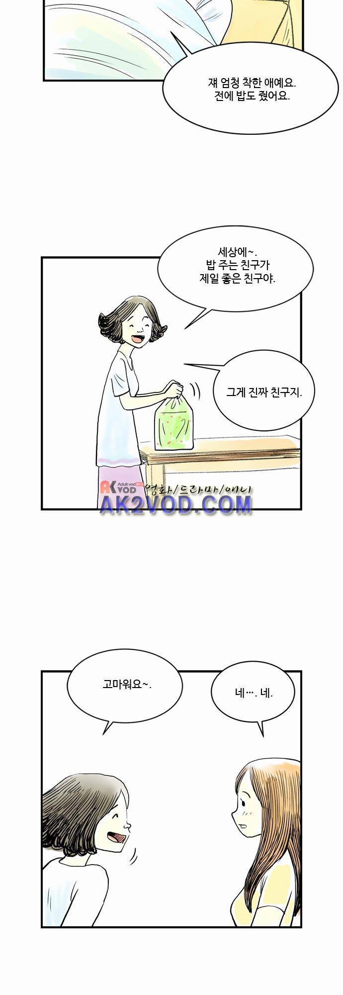 단지 그것뿐! 27화 3
