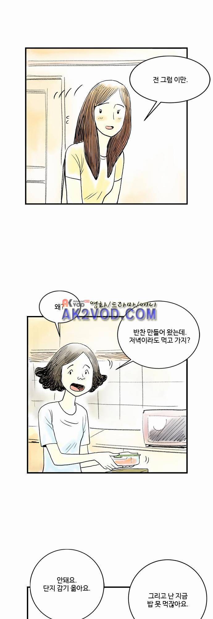 단지 그것뿐! 27화 4