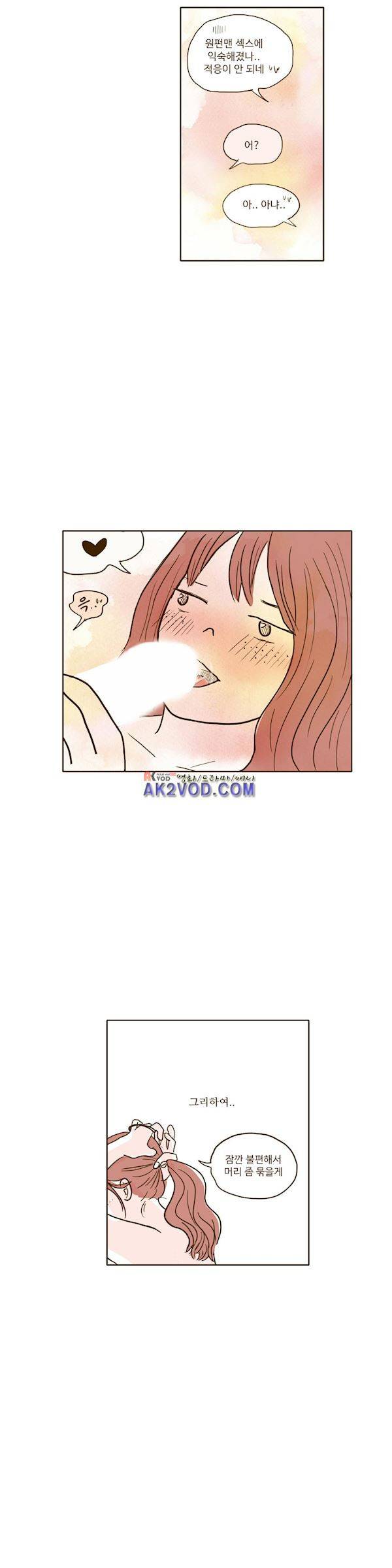 연애고자 모하나 69화 - 어떡하나 5