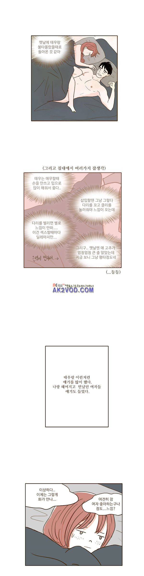 연애고자 모하나 69화 - 어떡하나 7
