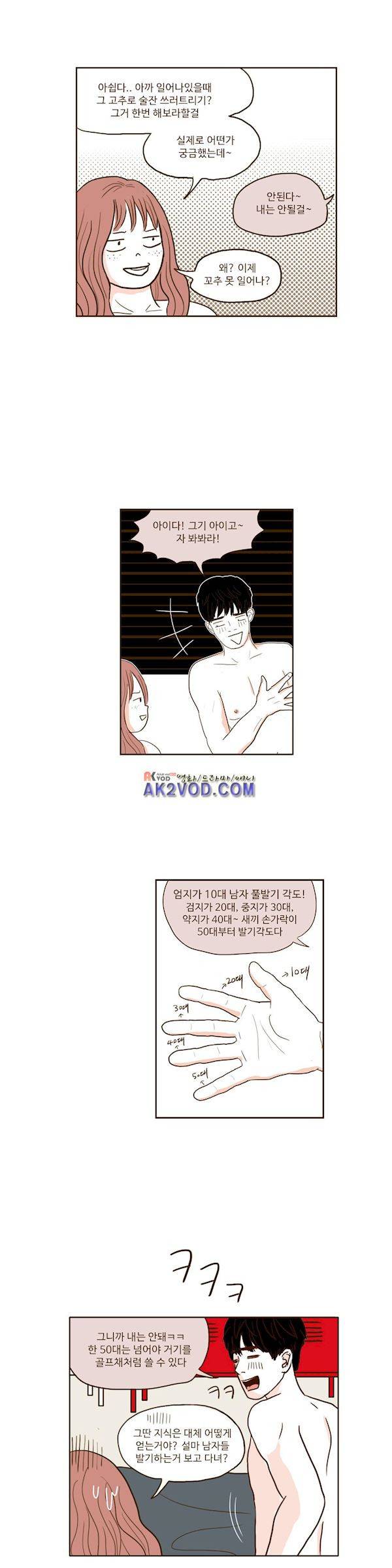연애고자 모하나 69화 - 어떡하나 9