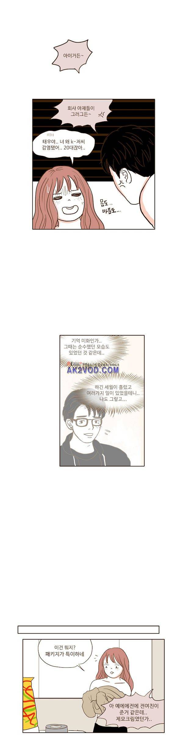 연애고자 모하나 69화 - 어떡하나 10
