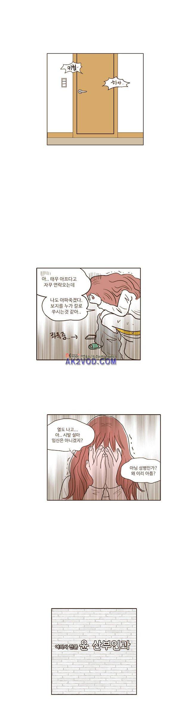 연애고자 모하나 69화 - 어떡하나 11