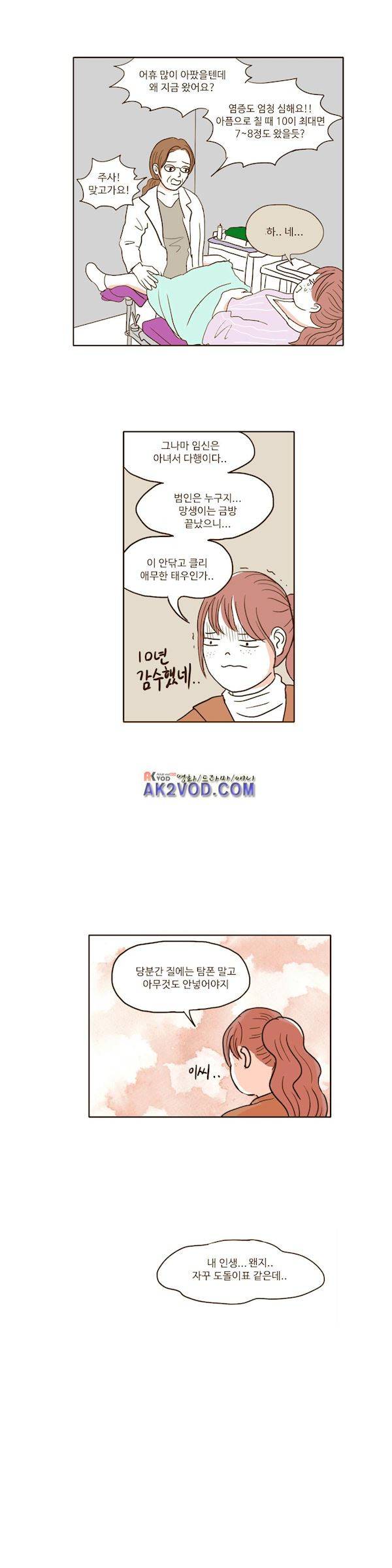 연애고자 모하나 69화 - 어떡하나 12