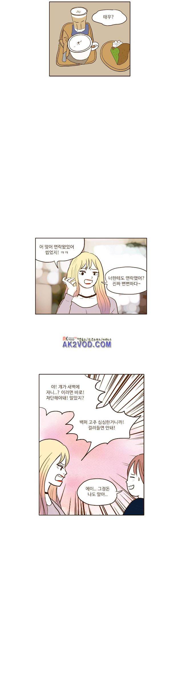 연애고자 모하나 69화 - 어떡하나 13