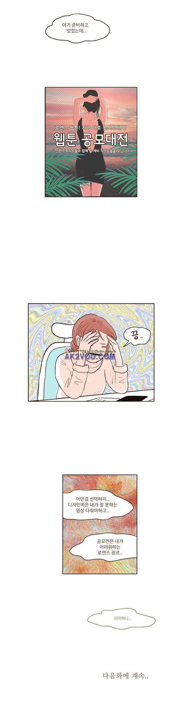 연애고자 모하나 69화 - 어떡하나 15