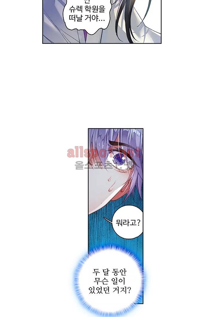 엘피스 전기: 절세당문 146화 3