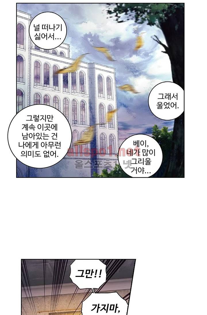엘피스 전기: 절세당문 146화 6