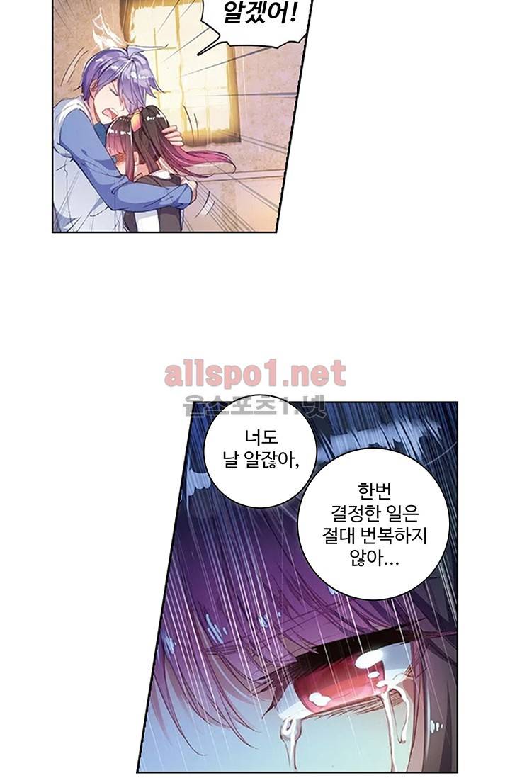 엘피스 전기: 절세당문 146화 7